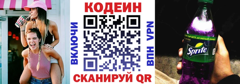 Кодеиновый сироп Lean Purple Drank  Кирсанов 